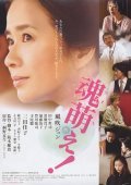 Tamamoe! movie in Junji Sakamoto filmography.