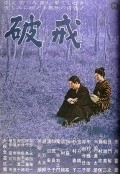 Hakai movie in Shiho Fujimura filmography.