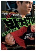 Pacchigi! Love & Peace movie in Kazuyuki Izutsu filmography.