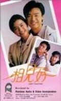 Xiang jian hao movie in Chingmy Yau filmography.