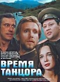 Vremya tantsora is the best movie in Mihail Bagdasarov filmography.