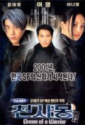 Cheonsamong movie in Hee-joon Park filmography.