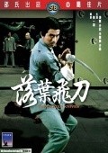 Luo ye fei dao movie in Il-ho Jang filmography.
