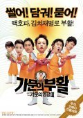 Gamun-ui buhwal: Gamunui yeonggwang 3 movie in Jeong Yong-ki filmography.