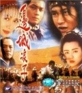Bin sing long ji movie in Anita Yuen filmography.