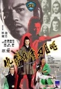 Ming yue dao xue ye jian chou movie in Yuen Chor filmography.