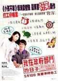 Just Follow Law: Wo zai zheng fu bu men de ri zi is the best movie in Hossan Leong filmography.