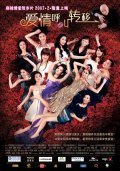 Ai qing hu jiao zhuan yi is the best movie in Shengyi Huang filmography.