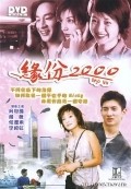 Yuan, miao bu ke yan movie in Zhao Wei filmography.