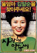Saranghae malsoonssi movie in Heung-Sik Park filmography.