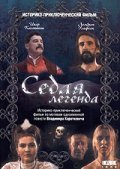 Sedaya legenda is the best movie in Aleksandr Koznov filmography.