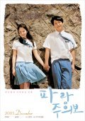 Parang-juuibo movie in Yun-su Jeon filmography.