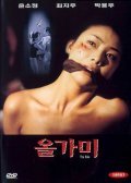 Olgami movie in Sung-Hong Kim filmography.
