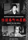 Kaidan Bancho sara yashiki movie in Juichi Kono filmography.