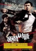 Pongryeok-sseokeul is the best movie in Jo Jin Woong filmography.