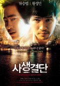 Sasaeng gyeoldan movie in Ho Choi filmography.