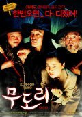 Mudori is the best movie in Seung-hyeong Lee filmography.