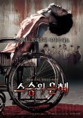 Seuseung-ui eunhye movie in Dae-wung Lim filmography.