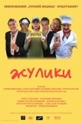 Juliki movie in Karen Badalov filmography.