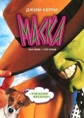 The Mask movie in Chuck Russell filmography.