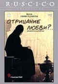 Otritsanie lyubvi?... movie in Yefim Reznikov filmography.