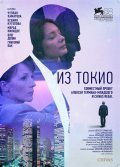 Iz Tokio movie in Merab Ninidze filmography.