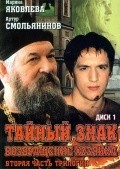 Taynyiy znak (serial) is the best movie in Yelizaveta Oliferova filmography.