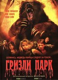 Grizzly Park is the best movie in Shedrack Anderson III filmography.