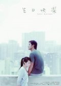 Sun yat fai lok is the best movie in Sonija Kwok filmography.