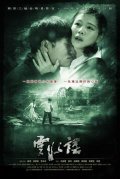 Yun shui yao movie in Li Bingbing filmography.