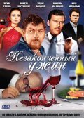 Nezakonchennyiy ujin is the best movie in Lilita Berzina filmography.
