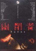 Yuheisha - terorisuto movie in Arata filmography.