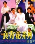 Liang xiao hua nong yue is the best movie in Mimi Chi Yan Kung filmography.