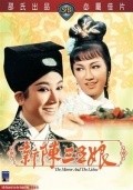 Xin chen san wu niang movie in Ou-Yang Sha-Fey filmography.