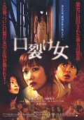Kuchisake-onna movie in Kôji Shiraishi filmography.