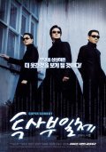 Twosabu ilchae movie in Dong-won Kim filmography.