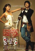 Eodiseonga nugungae museunili saengkimyeon teulrimeobshi natananda Hong Ban-jang is the best movie in Ju-hyuk Kim filmography.