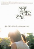 Aju teukbyeolhan sonnim is the best movie in Jung-ki Kim filmography.