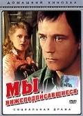 Myi, nijepodpisavshiesya movie in Tatyana Lioznova filmography.
