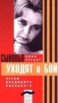 Syinovya uhodyat v boy movie in Yuri Gorobets filmography.