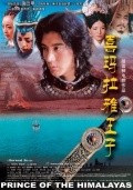 Prince of the Himalayas movie in Sherwood Hu filmography.