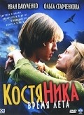 KostyaNika. Vremya leta is the best movie in Mikhail Kalinkin filmography.