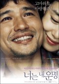 Neoneun nae unmyeong is the best movie in Seung-su Ryu filmography.