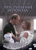 Prestuplenie i pogoda movie in Vladimir Koshevoy filmography.