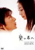 Itoshi kimi e movie in Naruhide Mizuta filmography.