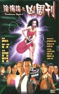 Troublesome Night 6 is the best movie in Belinda Hamnett filmography.
