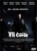 Cetvrti covek movie in Dejan Zecevic filmography.
