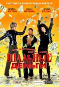 Mad Money movie in Callie Khouri filmography.
