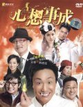 Sum seung si sing movie in Ronald Cheng filmography.