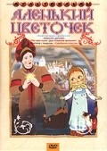Alenkiy tsvetochek movie in Lev Atamanov filmography.